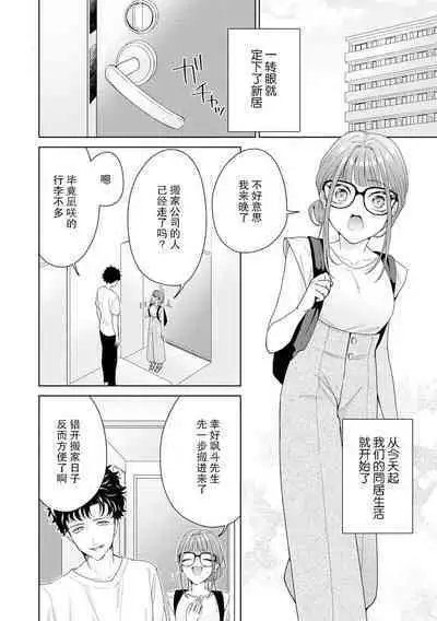 Yuunou Engineer ni wa Ura no Kao ga Aru Watashi o Kaihatsu suru Dekiai Step | 能干程序员隐藏的一面 把我“开发”的溺爱步骤 1-18