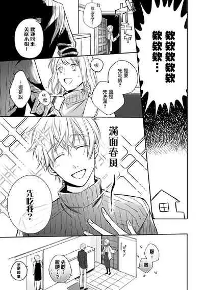 [Shichigatsu Motomi] Sonna Kao shite, Sasotteru? ~Dekiai Shachou to Migawari Omiaikekkon!?~ 1-3 | 【戀愛紅暈】這種表情，在誘惑我嗎？~溺愛社長和替身相親結婚！？ act.1 [Chinese] [拾荒者汉化组]