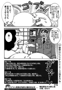 (C78) [Dynamite Honey (Machi Gaita)] Kochikame Dynamite DX2 (Kochikame)