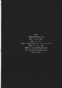 (C81) [Avion Village F (Fechi)] Kochiya Sanae wa Yuganderu (Touhou Project) [English] [CGRascal]