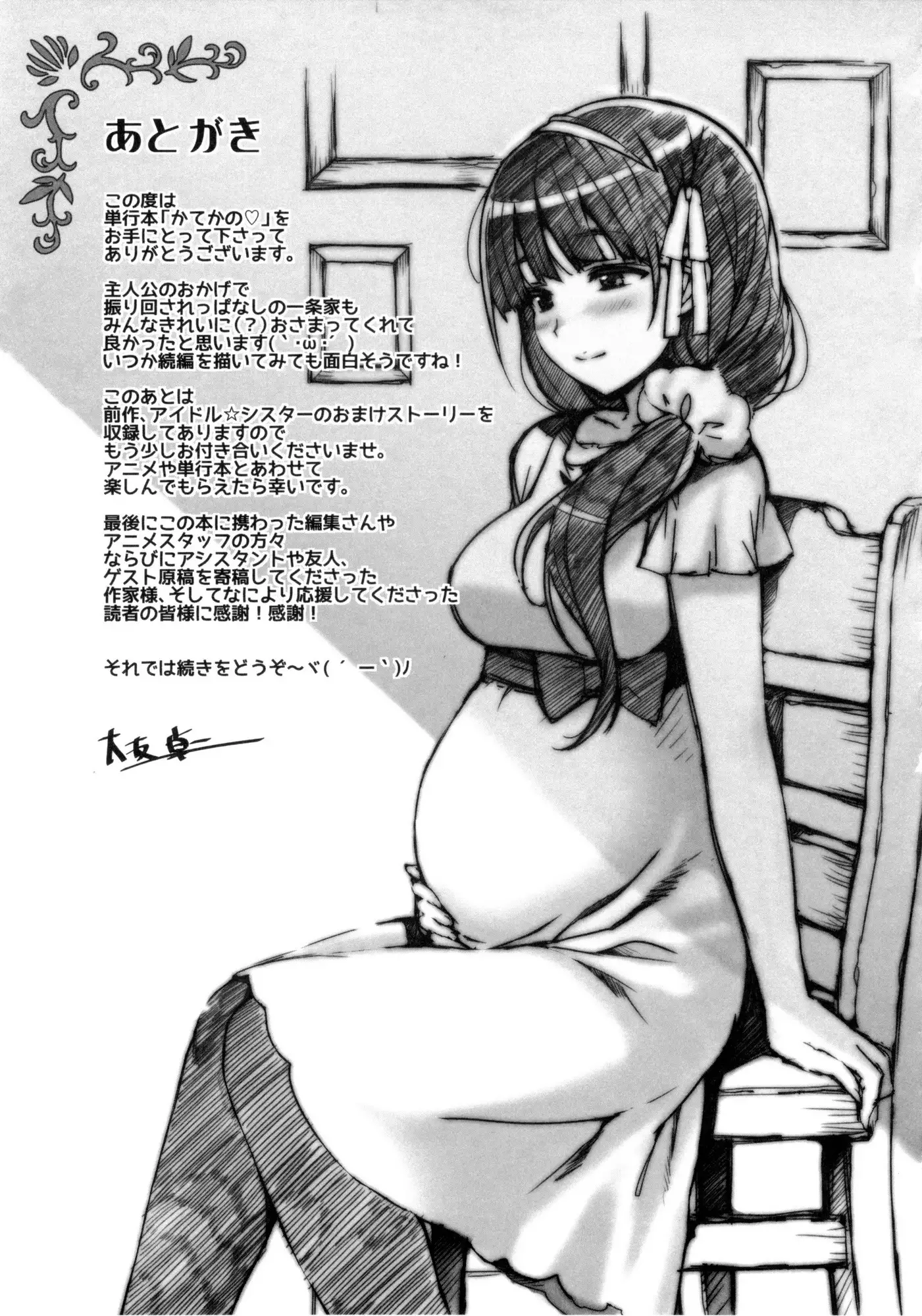 Katekano♡ | Tutor Girlfriend♡