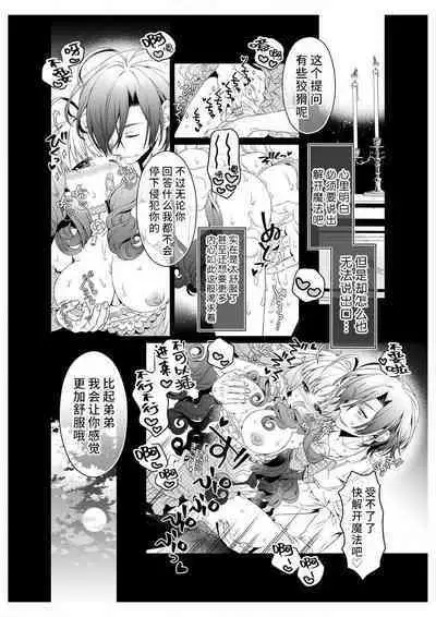 shirosobi to akabara 2 Akabara no midarana goshujinsama  | 白蔷薇和红蔷薇 2 红蔷薇那淫乱的主人