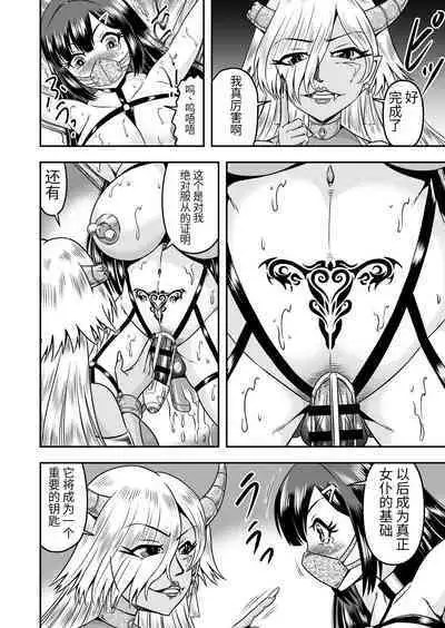 [Haracock no Manga Beya (Haracock)] Onigashima Nyotaika Shiiku -Oni no Anego wa Otokonoko o Toraeta- Sono 2 [Chinese] [药娘小月个人机翻]