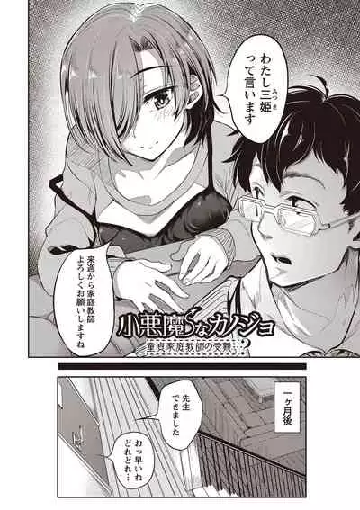 Fushidara ni Natte Ageru