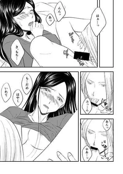 Samenai Uchi ni Meshiagare