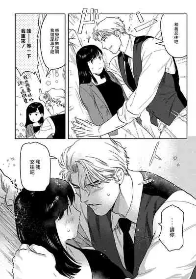 [にたこ][Goshujinsama o tawamure o ~ ore-sama yajū wa mate ga dekinai ~]主人！请调教我吧～大爷系兽性男友压不住了～[01话]