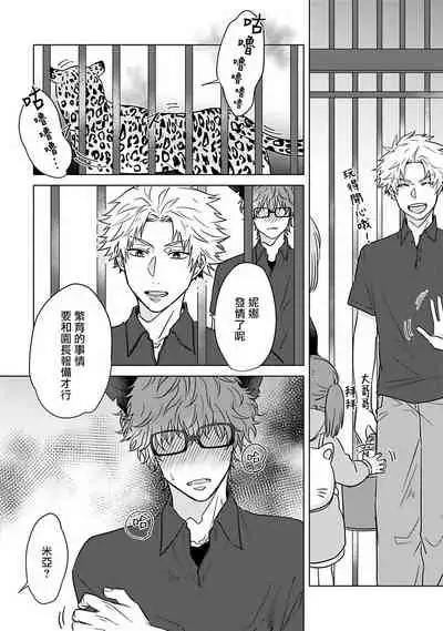 Fukurou no Koiwazurai | 猫头鹰的相思病 Ch. 1-5