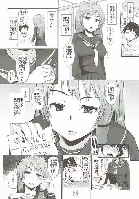 Sanae-san no Jintsuuriki