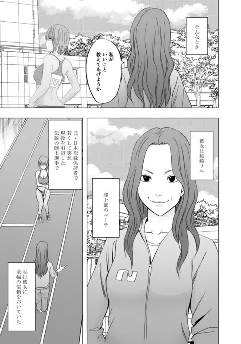 24-Jikan taikyuu eromassaaji ~ Mune no ouki-sa ni nayamu joshi rikujou senshu ga hamerareta wana~