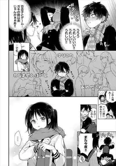 絶倫AV男優、タイムリープで青春無双！～俺の未来が動き出す～ 10話