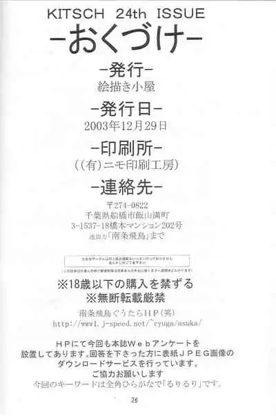 KITSCH 24th ISSUE
