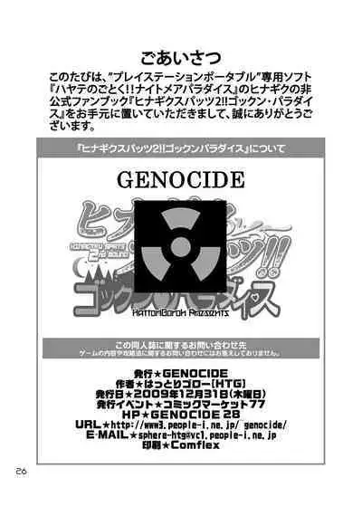 Hinagikusupattsu! Fechi ga supattsu de supattsu ga purei de 2