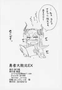 (C94) [Torano Ori (Toritora)] Yuusha Daihaiboku EX (Fate/Grand Order)