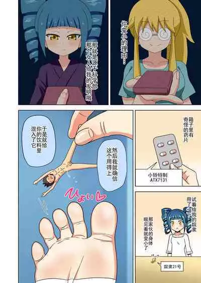 Mitari no Sono Ep. 93- | 魅足之园 (93话起)更新到171话