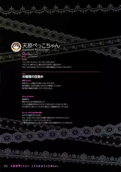 (C97) [Tsukuru no Mori Kabushikigaisha (Various)] Ojou-sama no Sankaku -Kodomo wa Micha Dame Ver.-