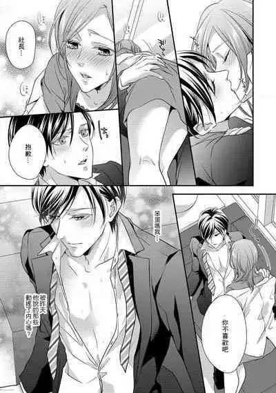 Demo Shachou wa Bra o Shite iru. | 但社长他穿bra欸。 1-5