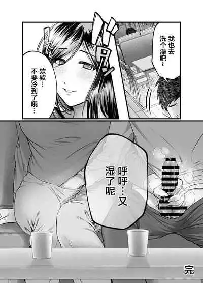 [Mousou Sanmyaku] Haha to Nureru Hi [中国翻訳]