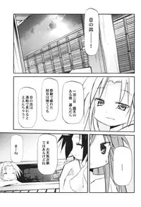 (C72) [Rengaworks (Renga)] Ikaho Onsen Monogatari (Lucky Star)