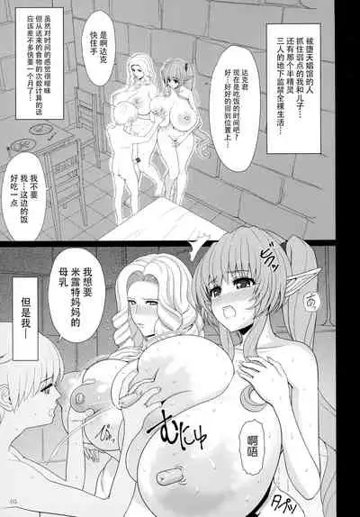 El toiu Shoujo no Monogatari X5