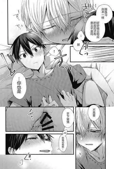 (Soul Synchro Dai 5-Sou) [trigger.m (Emu Emuo)] Onaji Ondo de (Sword Art Online) [Chinese] [迷幻仙域×真不可视汉化组]