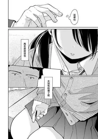 1LDK+JK Ikinari Doukyo? Micchaku!? Hatsu Ecchi!!? | 1LDK+JK 突然間展開同居? 極度貼近!?初體驗!? Ch. 18-30