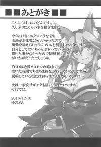 (C91) [SUGAR MAPLE (Yunodon)] Tamamo to Love Love My Room! (Fate/EXTRA) [Chinese] [如月響子汉化组]