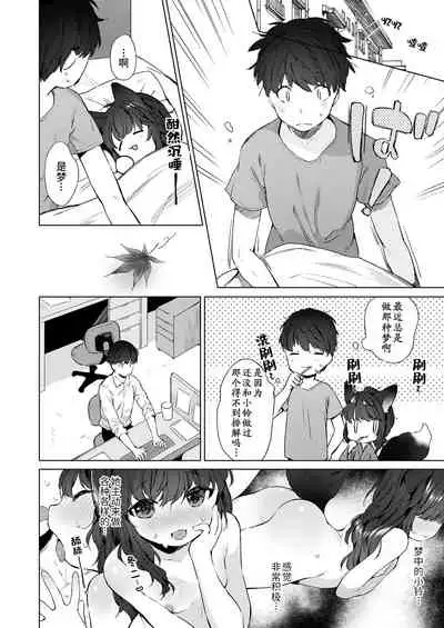 [Mutou Mato] Yowai 200 Chai Okitsune-chan to Oshidori Fuufu Seikatsu. | 和200岁小狐娘的鸳鸯夫妻生活。 (Towako Oboro Emaki Hachi) [Chinese] [山猫亭个人汉化]