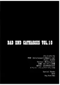 (C94) [Kenja Time (Zutta)] Bad End Catharsis Vol. 10 (Fate/Grand Order) [Chinese] [有毒気漢化組]