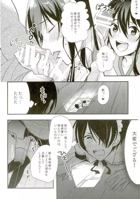 殿ぉ~っ★♪