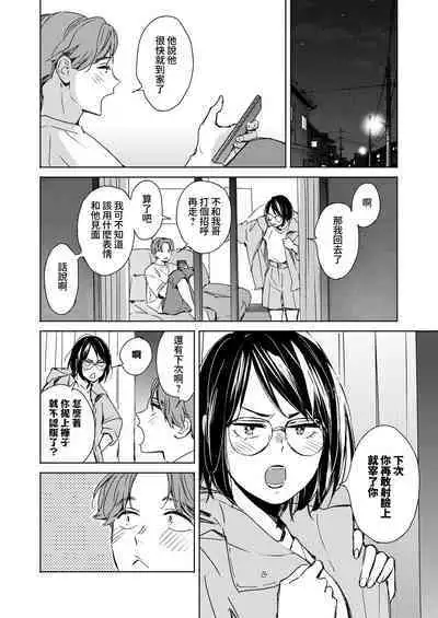 Hatsukoi Megane | 初戀眼鏡