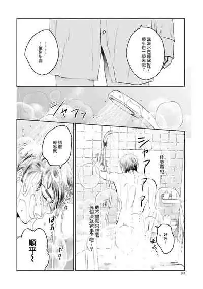 Sonna ni Kirei Janakute Ii | 不用那么美丽也可以