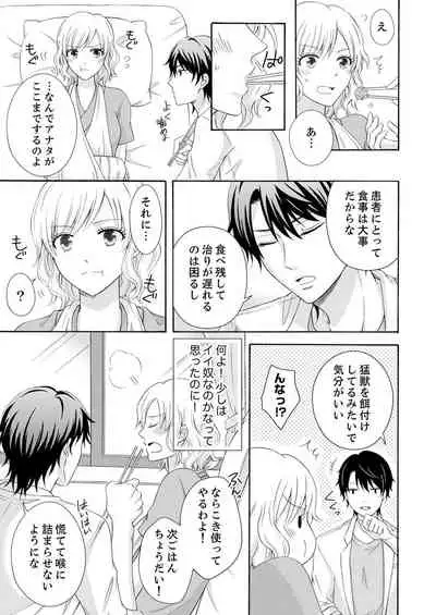 幼なじみはヘンタイ主治医~これ、触診じゃなくて愛撫じゃない!?【完全版】