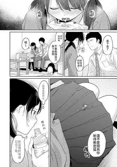1LDK+JK Ikinari Doukyo? Micchaku!? Hatsu Ecchi!!? | 1LDK+JK 突然間展開同居? 極度貼近!?初體驗!? Ch. 18-32