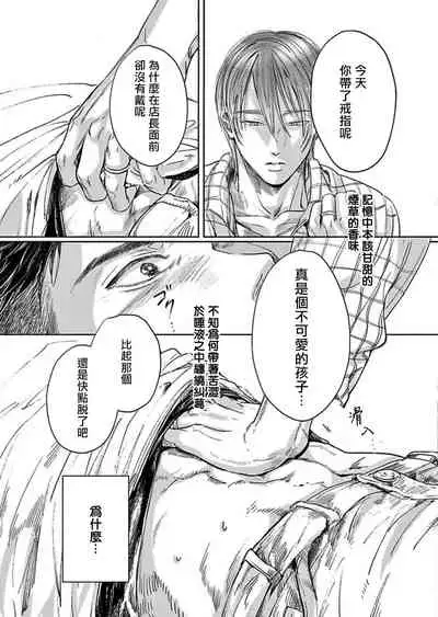 [Nishimoto Rou] Kono Senaka ni Tsume o Tatete | 于背上所立爪痕 Ch. 1-5 [Chinese] [拾荒者汉化组]