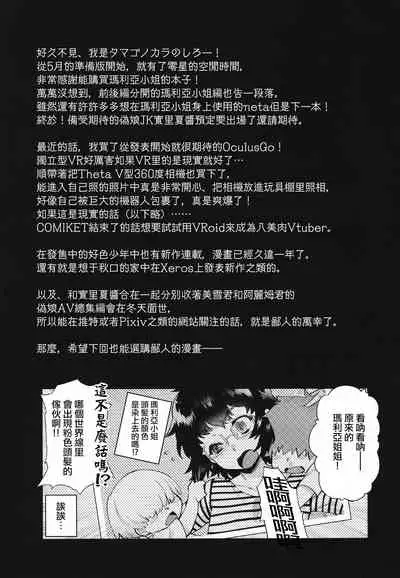 (C94) [Tamago no Kara (Shiroo)] Tonari no Ochinpo ♂ Onee-san -Kouhen- [Chinese] [瑞樹漢化组]