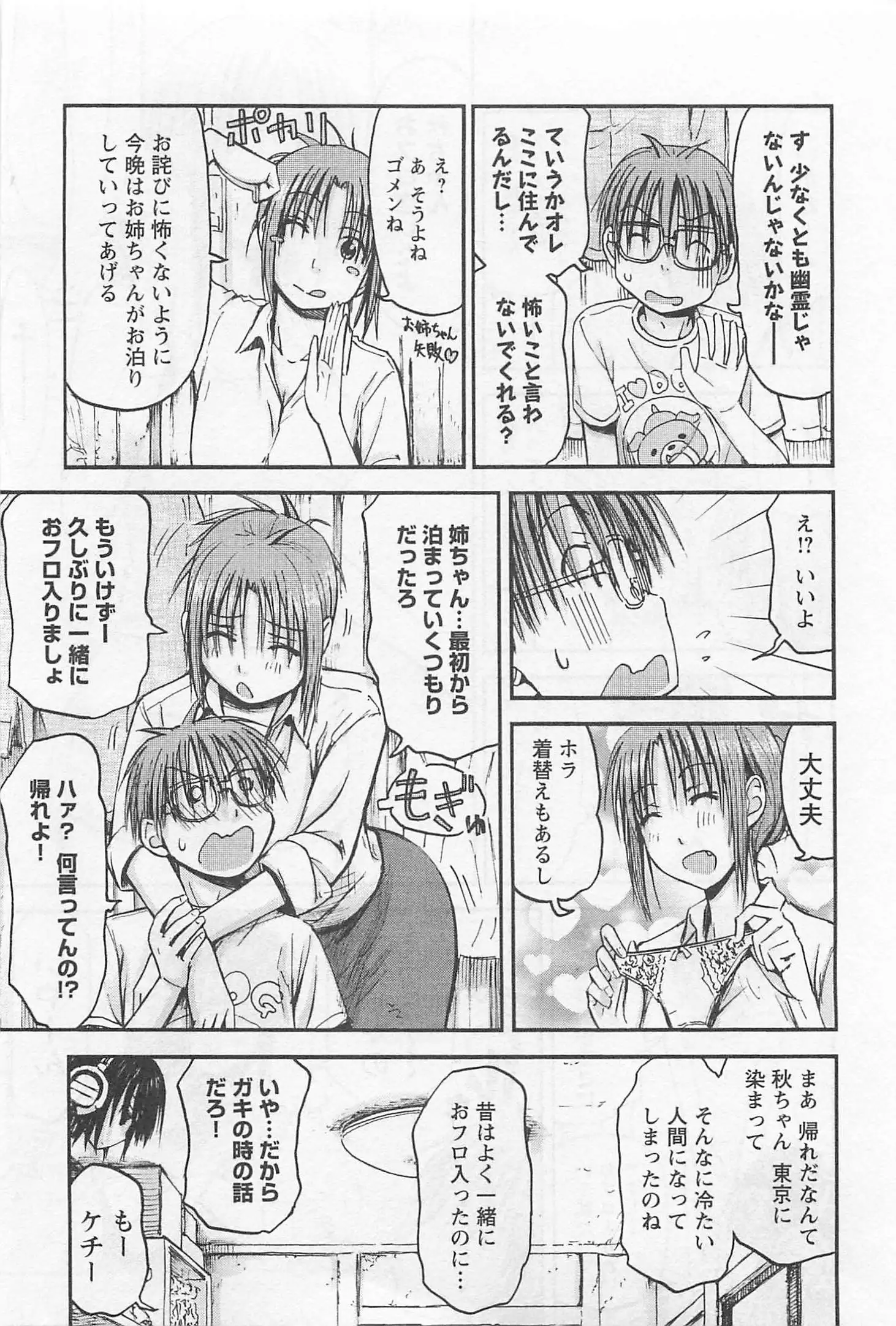 Imouto! Android Vol.1
