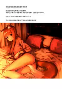 (C89) [Ajisaidenden (Kawakami Rokkaku, Takanashi Rei)] Wacchi to Nyohhira Bon FULL COLOR (Spice and Wolf) [Chinese] [卧槽我真特么不知道怎么瞎JB起名了汉化组X想抱雷妈汉化组]