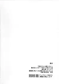 (C93) [Osiris (Oshiuri)] Hanekawa-san wa Okoranai (Bakemonogatari) [Chinese] [夏月兔个人汉化]