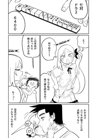 [Asahina Yoshitosi] Benriya 68 Datsui Mahjong 01-03 | 便利屋６８脫衣麻將 01-03 (Blue Archive) [Chinese, Japanese] [Ongoing]