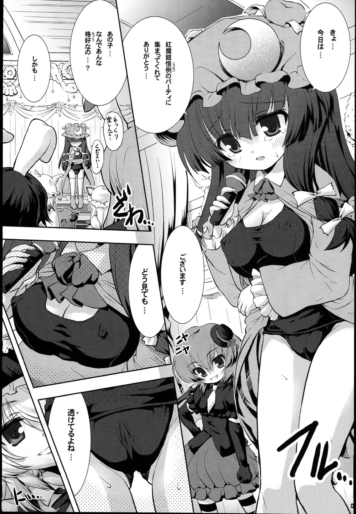 Suku-Mizu DE Ecchi na Patchouli wa Suki desu ka...? - Do You Like Sexy Patchouli with Suku-Mizu?