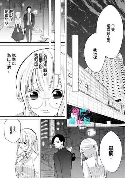 [Shinkai Yuyu] Kimi ni shika Bokki shinai Elite Ouji wa Mob no Watashi o Dekiai suru~01-03 | 只能对你勃起×身为路人的我被优秀的王子溺爱着 ~01-03 [Chinese]
