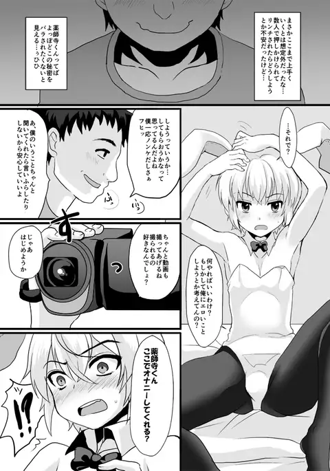 yakushiji kun to boku no himitsu