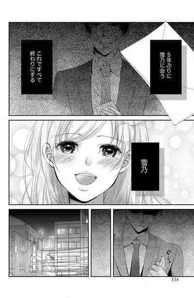 Ane wa Otouto ni Ubawareru 1-6