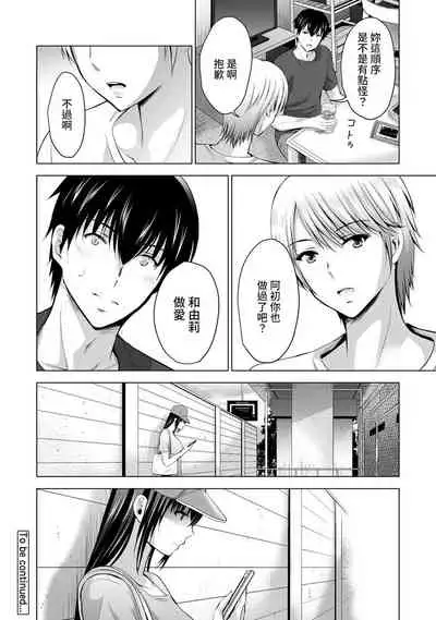 Boku no Kanojo ga Fuzaichuu ni, Kanojo no Shinyuu no AV Joyuu to Hamemakutta Hibi no Danpen Ch. 1-7