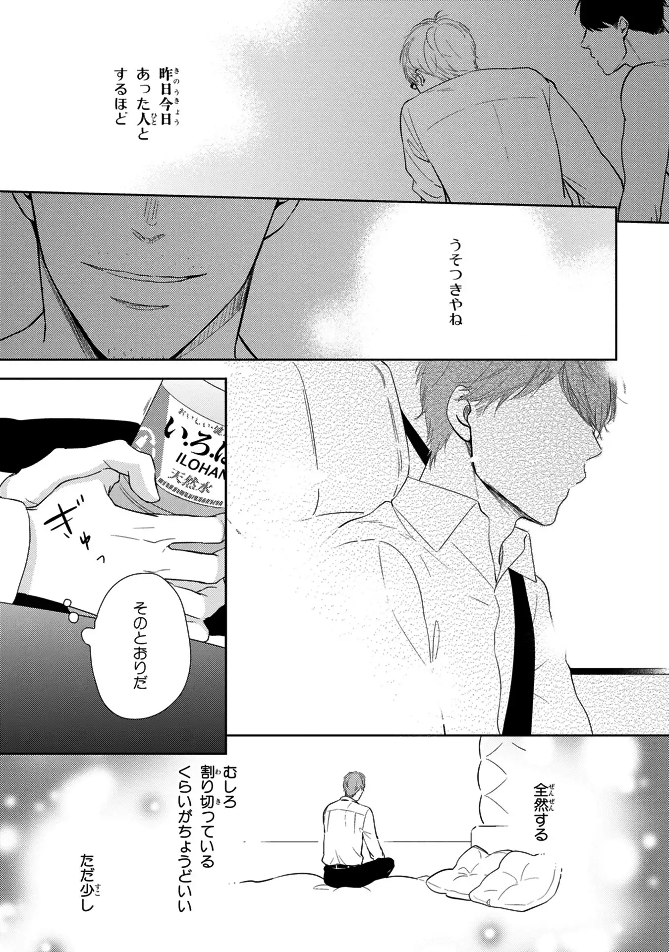 Konomi ja Nakato
