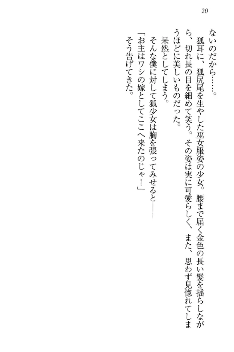 Kitsune ni Yomeiri - Kyuubi no Tamamo-sama to Shinkon Seikatsu