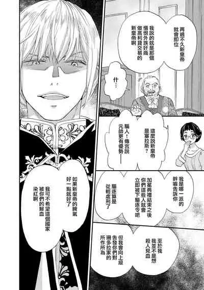 [Adumi Yuu kisaragi] Gensui kōtei no okiniiri ~ botsuraku reijō wa kakowa re dekiai ni honrō sa retemasu ~ | 元帥皇帝的心頭至寵~沒落大小姐被溺愛包圍任由擺佈~ [Chinese] [莉赛特汉化组]