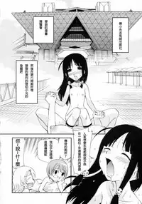 [Kamirenjaku Sanpei] Watashi o Ariake e Tsuretette! - Take me to Ariake! Ch. 1-4 [Chinese] [伍拾漢化]