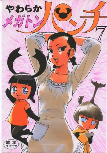 (C70) [Ganso Sonoda Ya (Various)] Yawaraka Megaton Punch 7