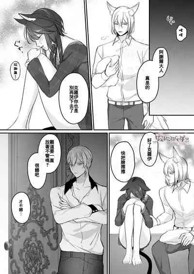 明日のミント 第二王子と黒猫の娼婦 第二王子與黑貓娼婦 【霧吹弥生漢化组】